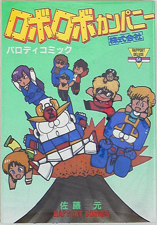 Cover of Robo Robo Company