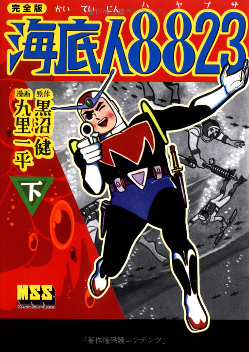 Cover of Underseaman 8823