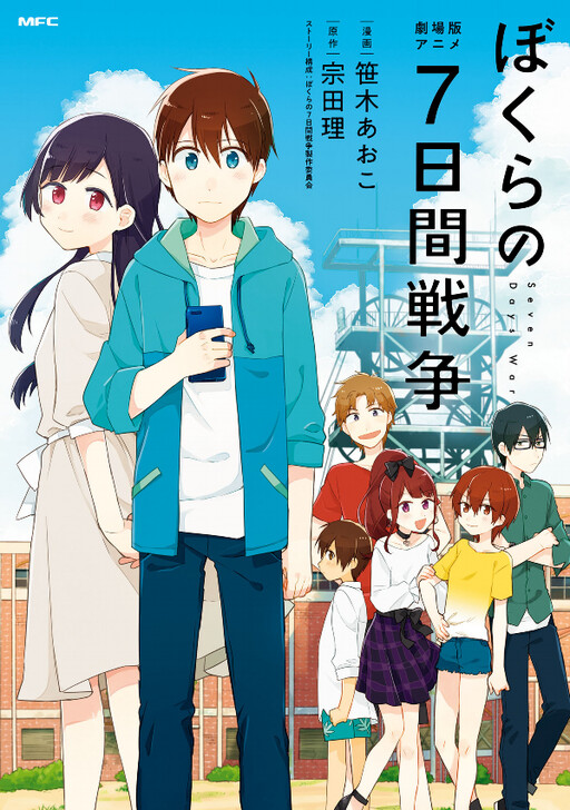 Cover of Theatrical Anime Seven Days War