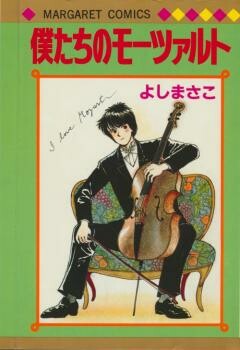 Cover of Our Mozart