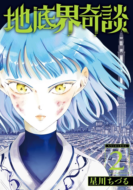 Cover of Chiteikai Kidan