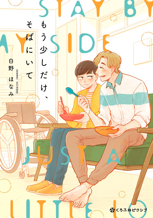 Cover of Mou Sukoshi dake, Soba ni Ite