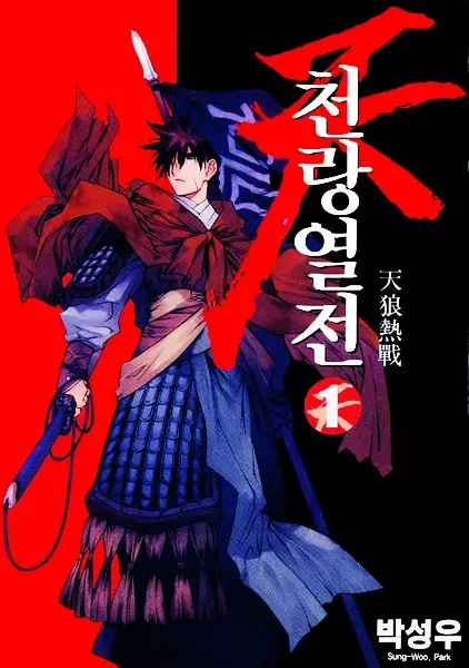 Cover of 天浪熱戰