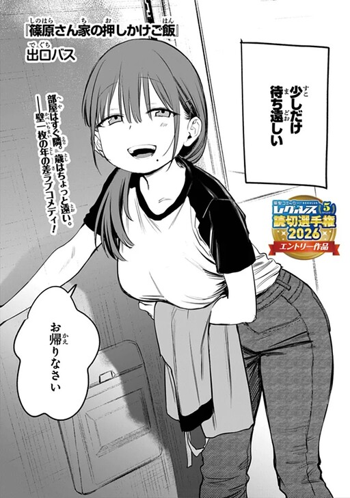 Cover of 篠原さん家の押しかけご飯