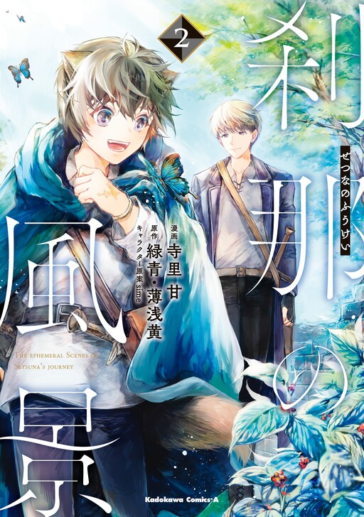 Cover of Setsuna no Fuukei