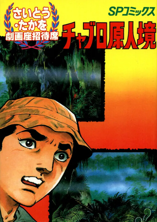 Cover of Chablo, Land of Primitive Men