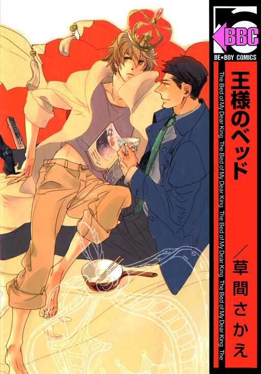 Cover of Ou-sama no Bed