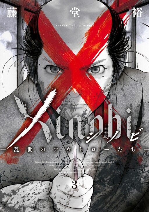 Cover of Xinobi - Ranse no Outlaw-tachi