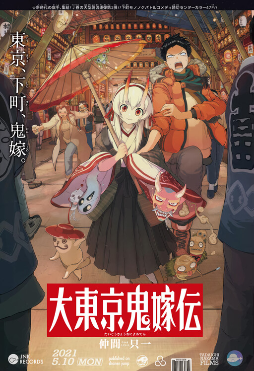 Cover of Tokyo Demon Bride Story
