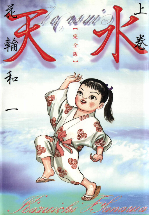 Cover of Tensui