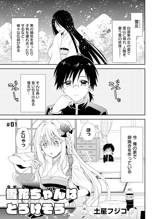 Cover of Setsuka-chan Is Melting