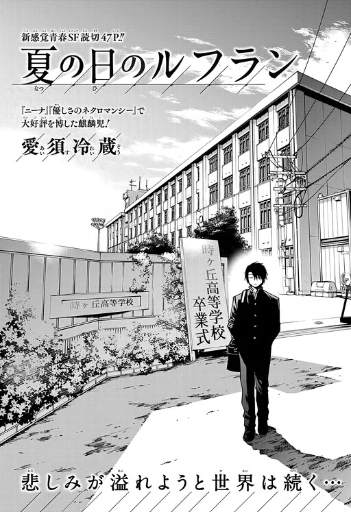 Cover of Summer Day Refrain
