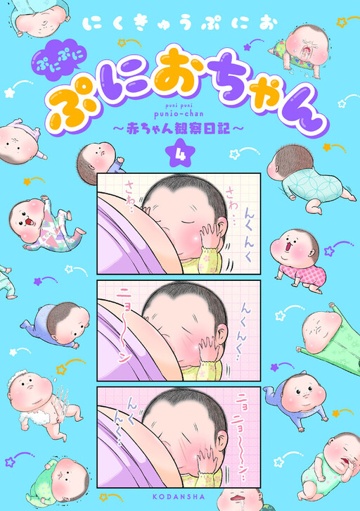 Cover of Punipuni Puni - Baby Observation Diary -