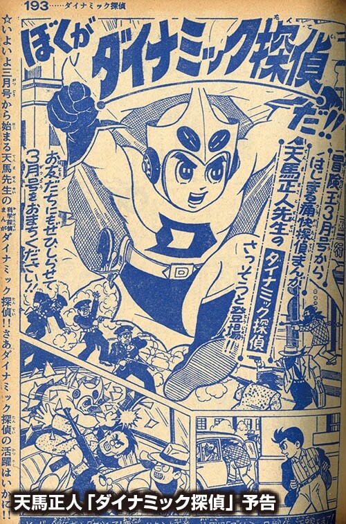Cover of Dynamic Detective