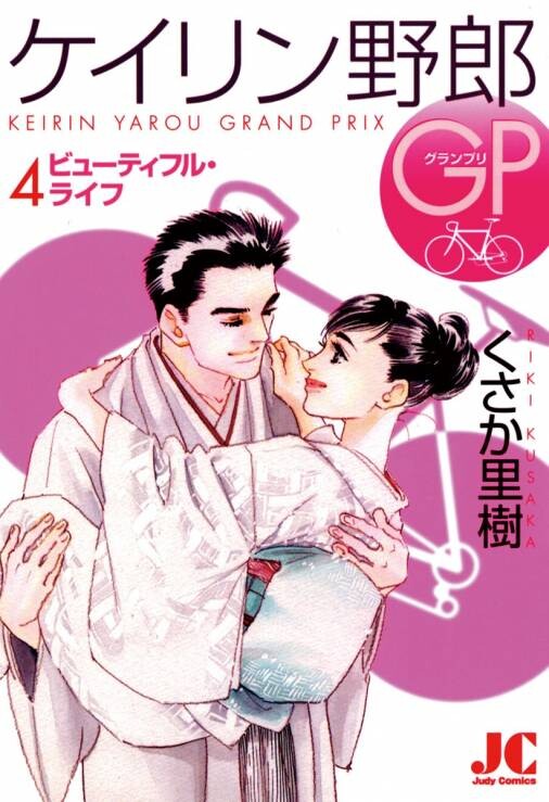 Cover of Keirin Yarou GP