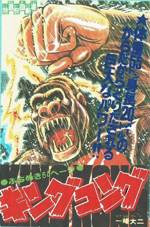 Cover of King Kong (Roadshow)