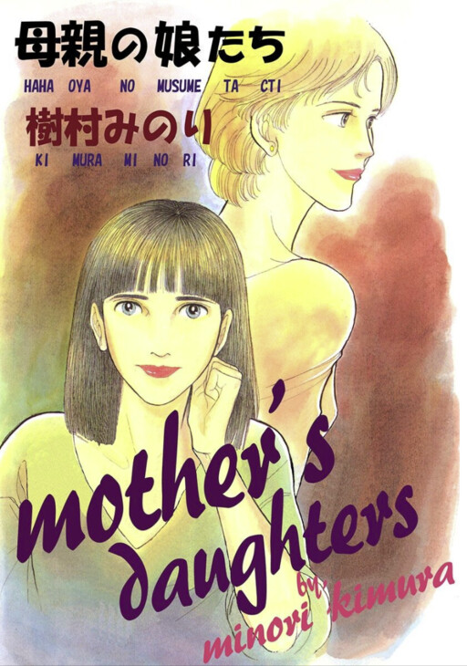 Cover of Mother's Daughters