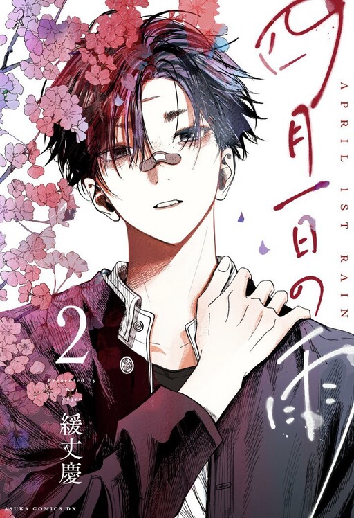 Cover of Shigatsu Tsuitachi no Ame