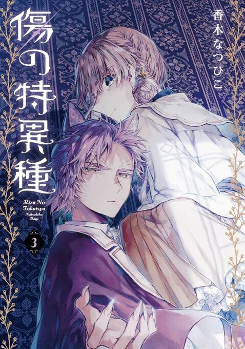 Cover of Kizu no Tokuishu