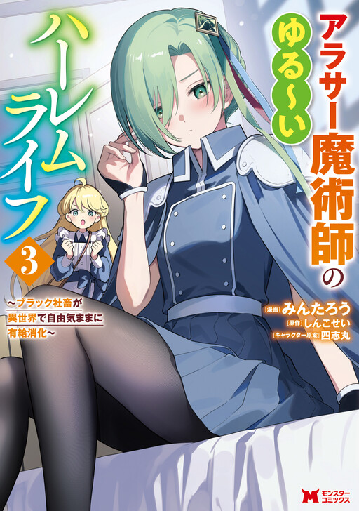 Cover of The Laid-back Harem Life of a Thirty-something Magician: A Black Company Slave Casually Uses Up His Paid Leave in Another World