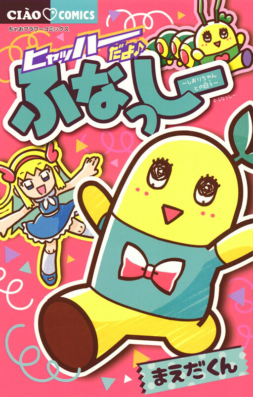 Cover of It's haha♪ Funassyi Days with Shiori-chan