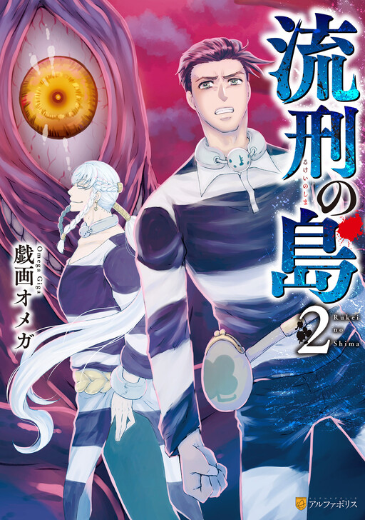 Cover of Rukei no Shima