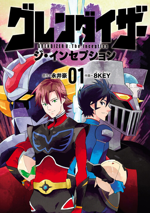 Cover of Grendizer U: The Inception