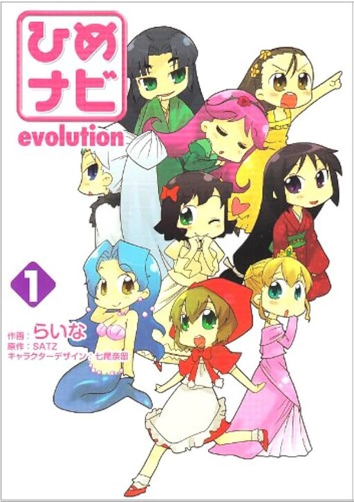 Cover of Hime Navi Evolution