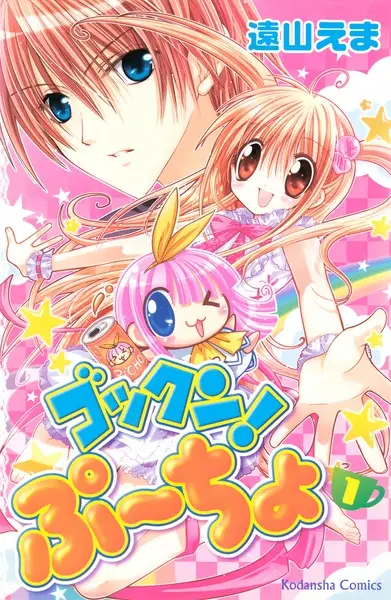 Cover of Pixie Pop: Gokkun Pucho