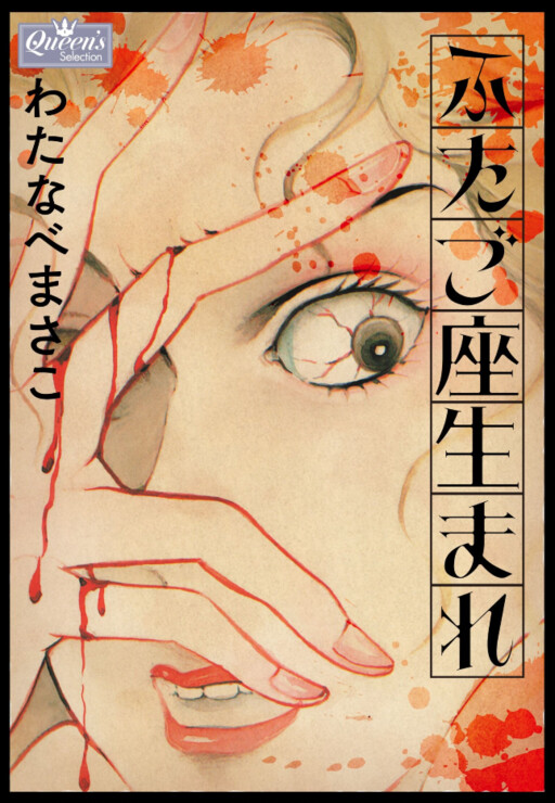 Cover of Gemini Birth