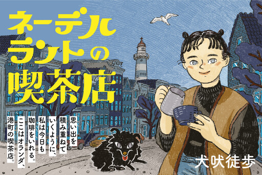 Cover of Netherland no Kissaten