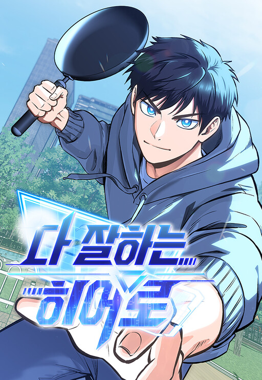 Cover of Hero of All Trades