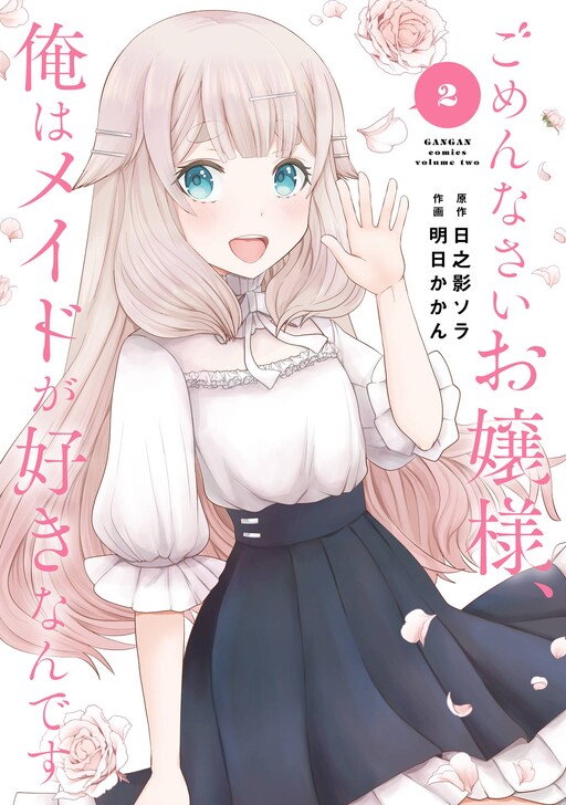 Cover of Gomennasai Ojou-sama, Ore wa Maid ga Sukinan desu