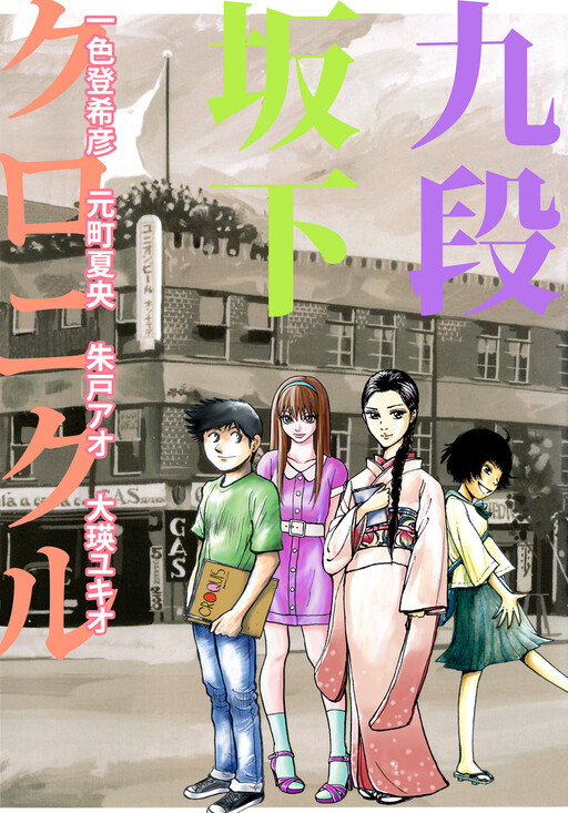 Cover of Kudan Sakashita Chronicle
