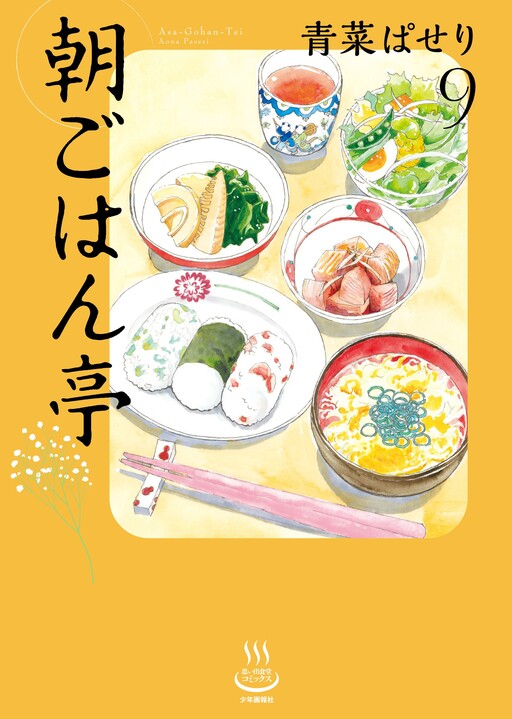 Cover of Morning Meal Memories