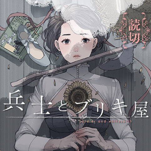 Cover of Heishi to Burikiya