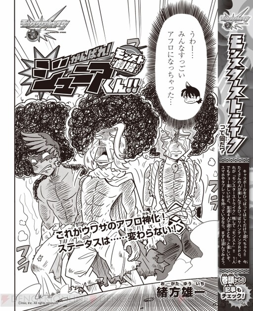 Cover of Monster Strike Theater Good Luck! Junior-kun