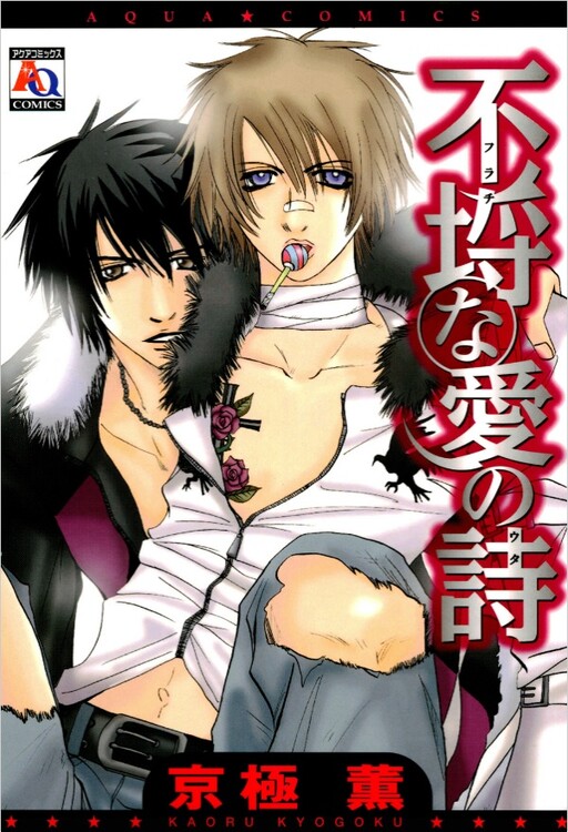 Cover of Furachi na Ai no Uta