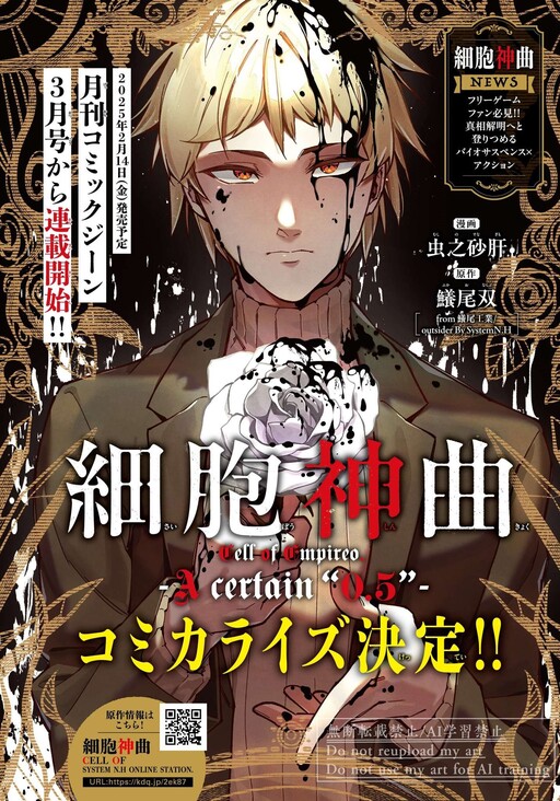 Cover of Cell of Empireo - A certain “0.5”
