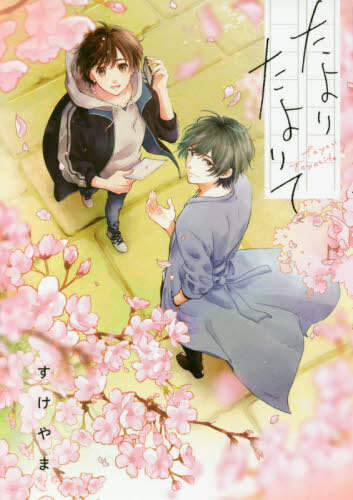 Cover of Tayori Tayorite