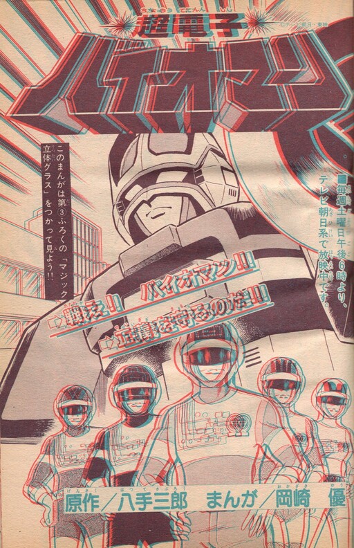 Cover of Super Electron Bioman