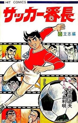 Cover of Soccer Bancho
