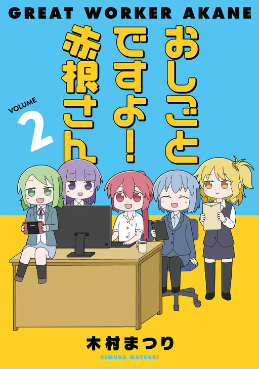 Cover of Oshigoto desu yo! Akane-san