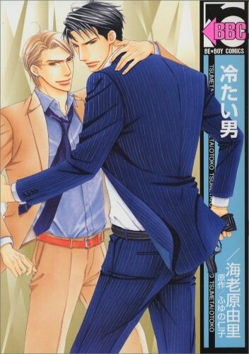 Cover of Tsumetai Otoko