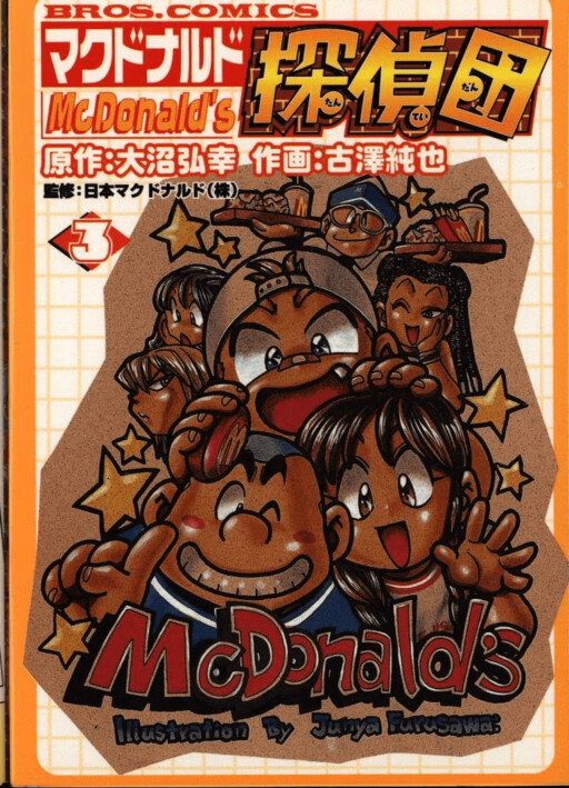 Cover of McDonald's Detectives