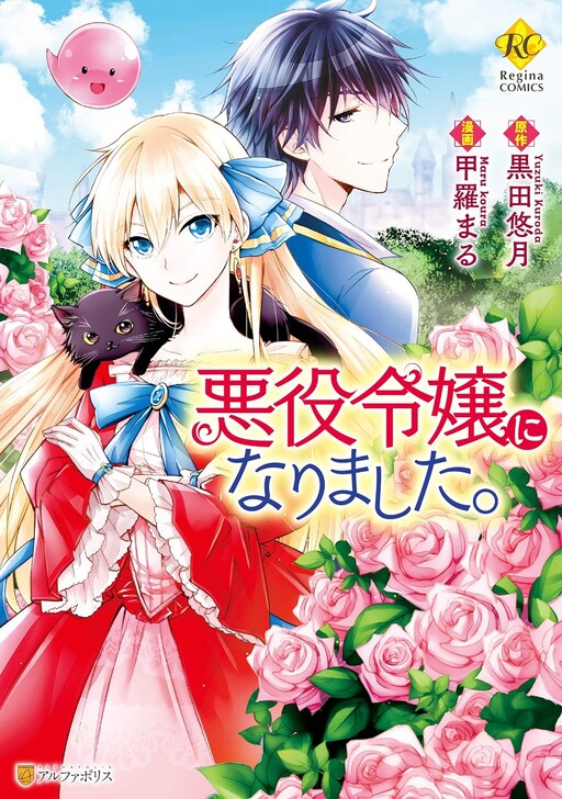 Cover of I Became a Villainess