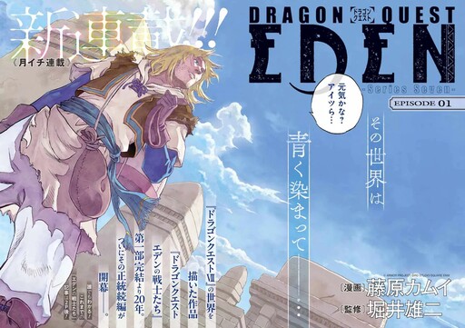 Cover of Dragon Quest Eden