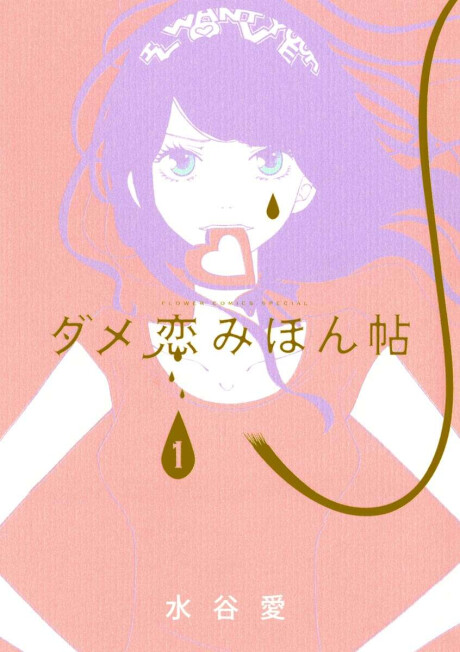 Cover of Dame Koi Mihonchou