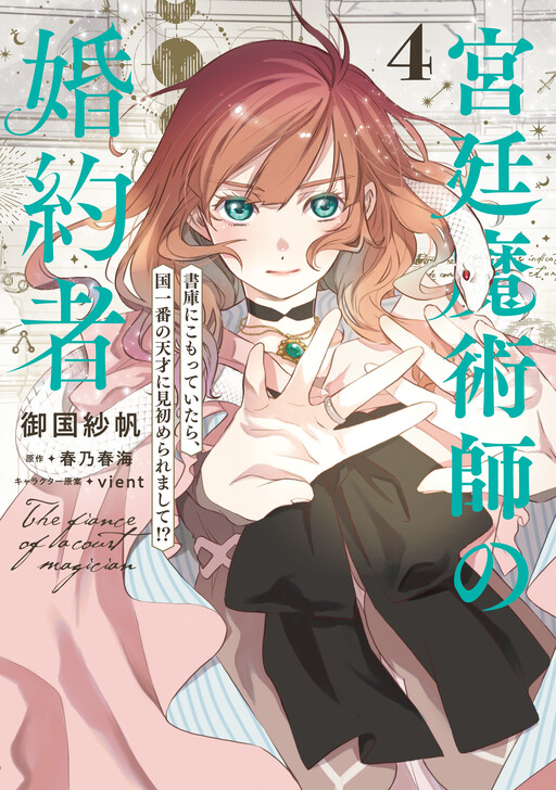 Cover of Kyuutei Majutsushi no Konyakusha
