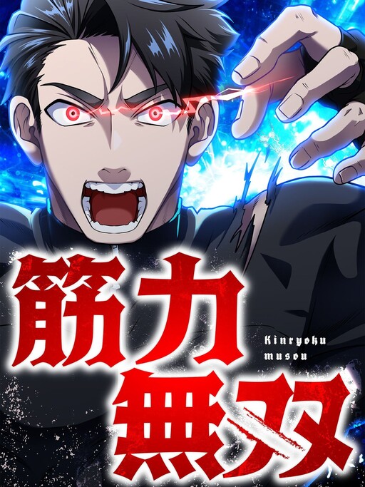 Cover of Kinryoku Musou